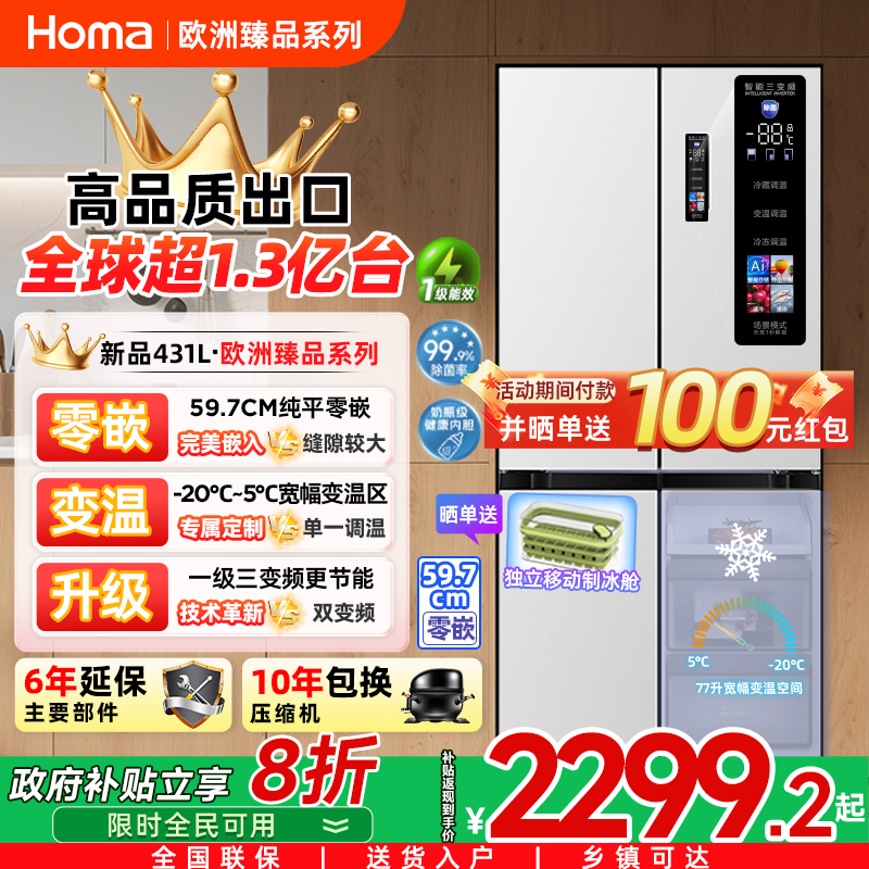 奥马431L零嵌入一级变频十字冰箱