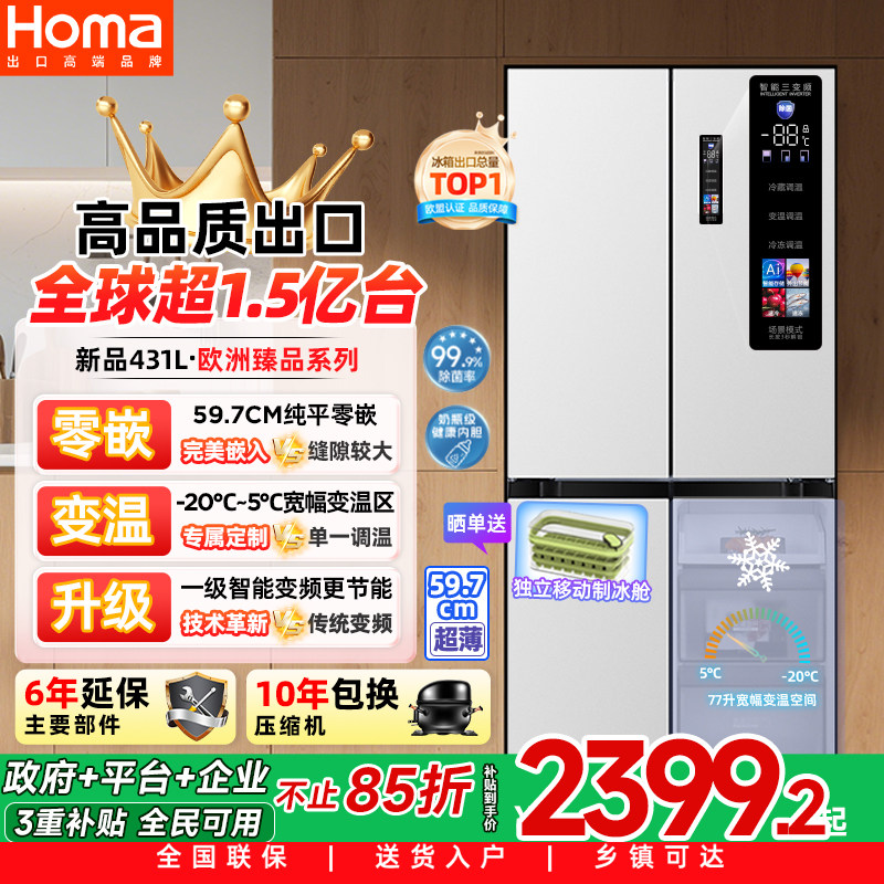 奥马431L家用零嵌入式一级能效变频无霜十字门电冰箱以旧换新补贴