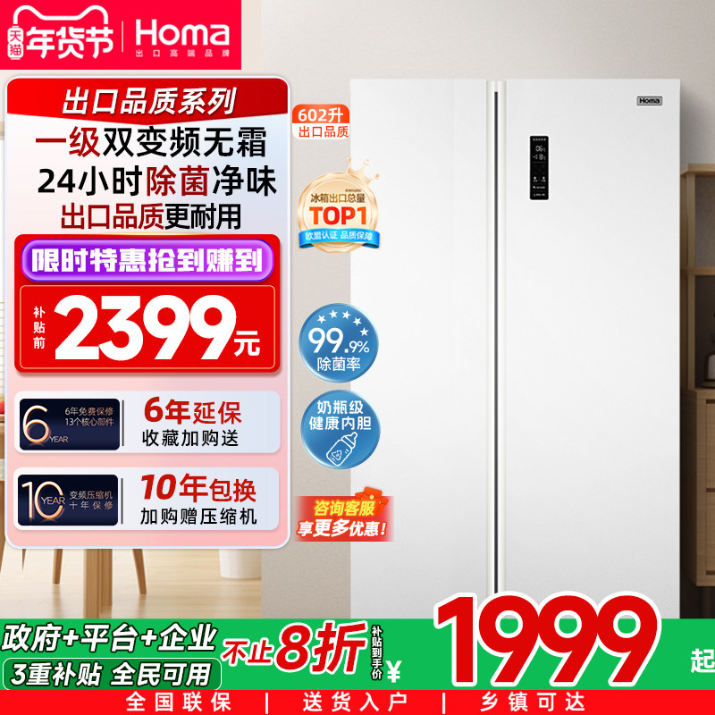 奥马602L冰箱双开门大容量一级能效家用变频无霜对开门风冷电冰箱