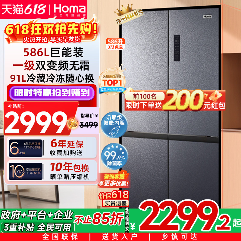 奥马586L十字双开门冰箱家用一级能效变频无霜大容量以旧换新补贴