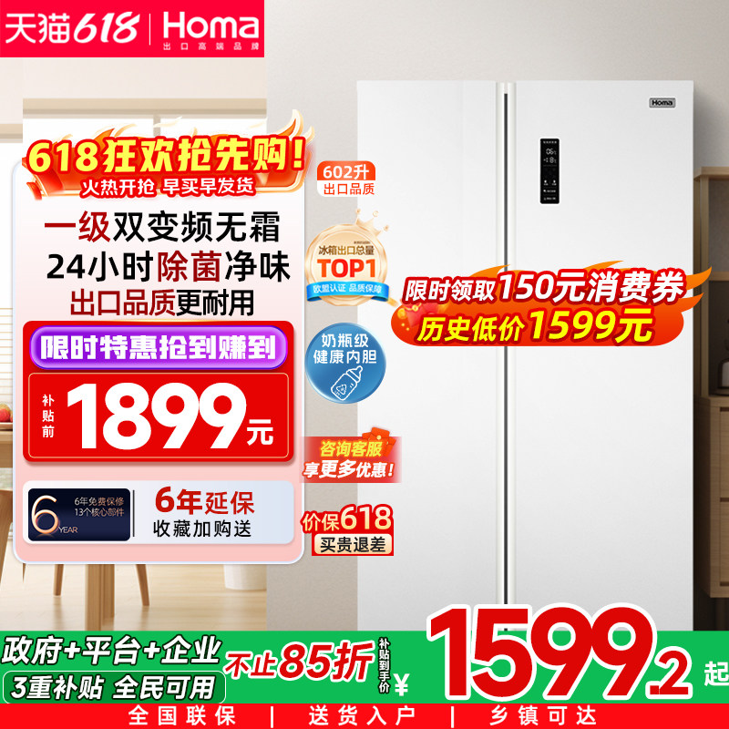 奥马602L冰箱双开门大容量一级能效家用变频无霜对开门风冷电冰箱