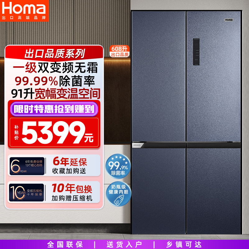 奥马家用一级能效大容量变频无霜十字门双开门电冰箱以旧换新补贴