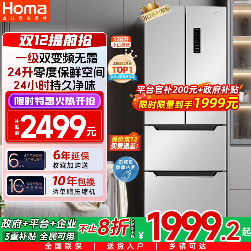 奥马326L国补一级双变频无霜冰箱