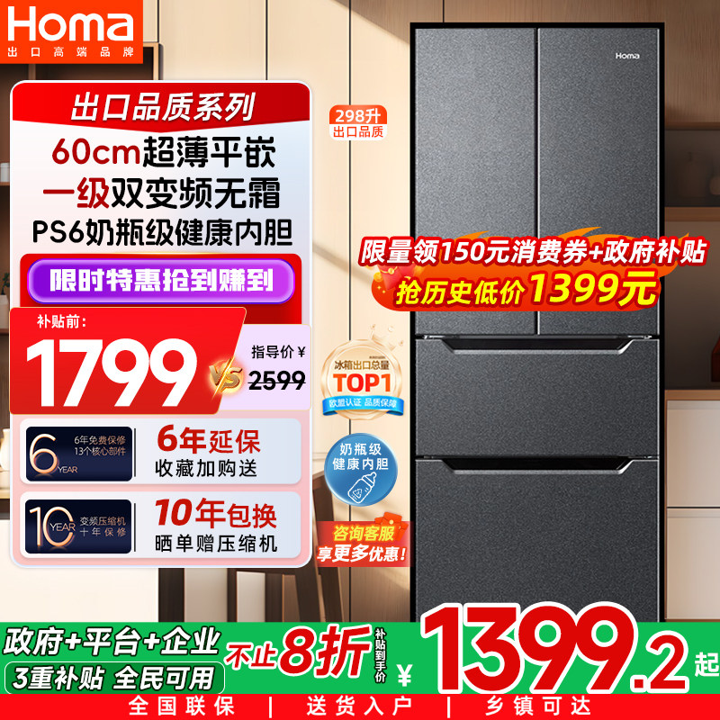 奥马冰箱以旧换新补贴家用小型一级节能效变频无霜超薄嵌入式法式
