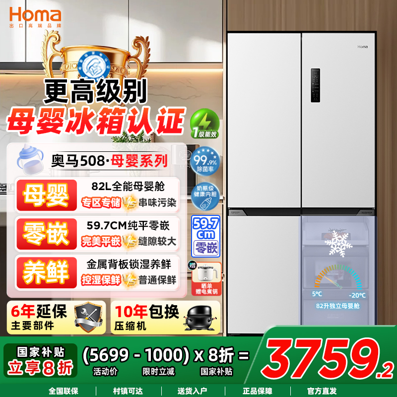 奥马508L零嵌一级双变频母婴冰箱