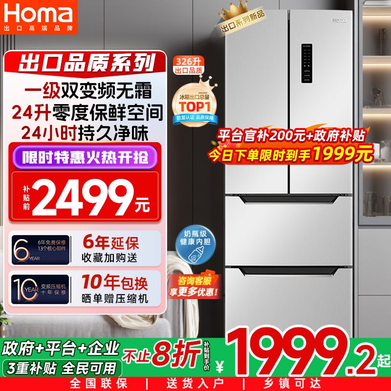 奥马326L国补一级双变频无霜冰箱