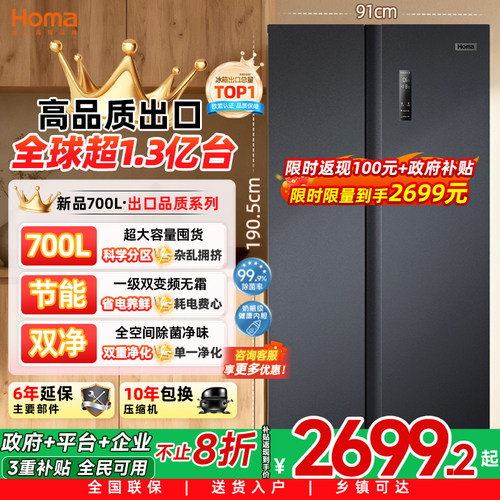 奥马700升一级变频无霜冰箱国补