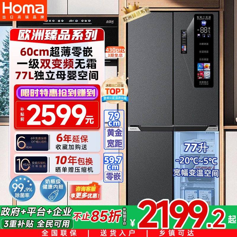 奥马冰箱一级能效家用零嵌入式变频无霜双开门十字四门电冰箱超薄