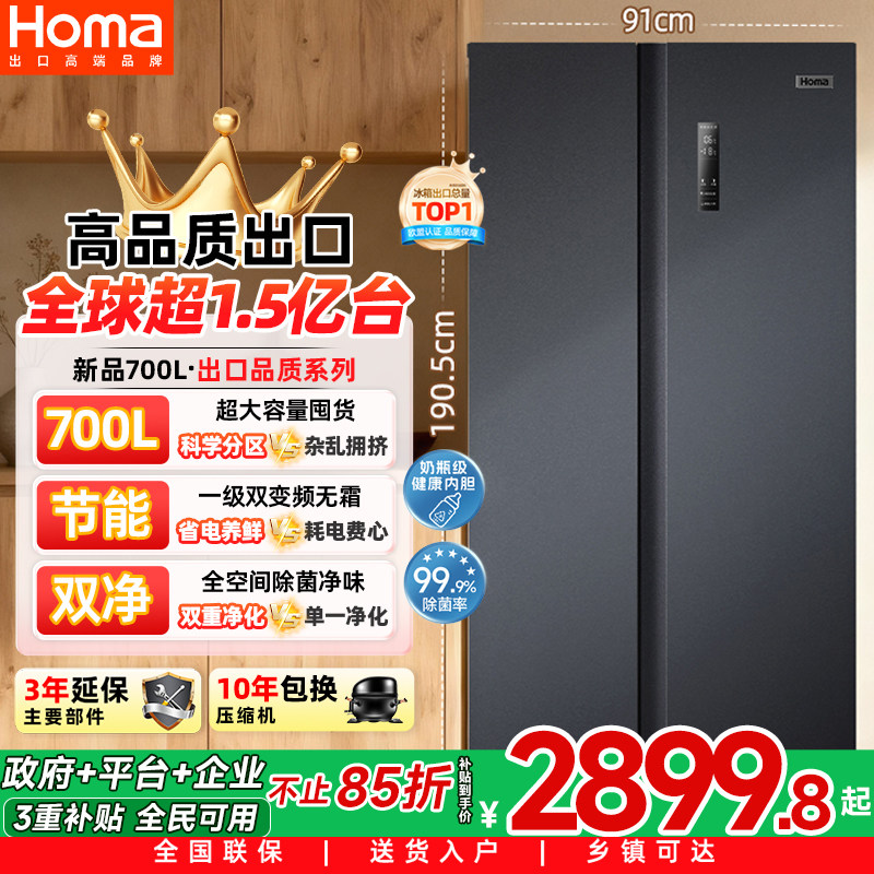 奥马700升一级变频无霜双净冰箱图片