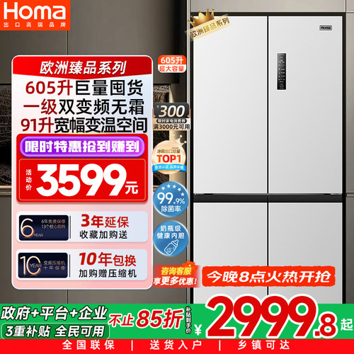 奥马605L一级变频无霜十字门冰箱