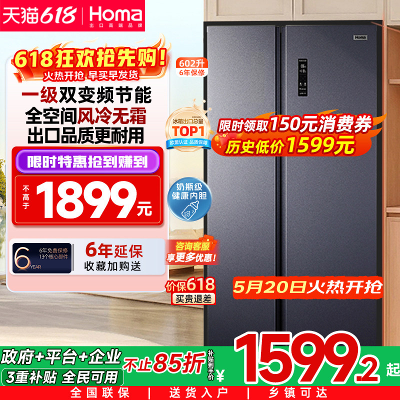 奥马冰箱600换新补贴双开门大容量一级能效家用变频无霜电冰箱