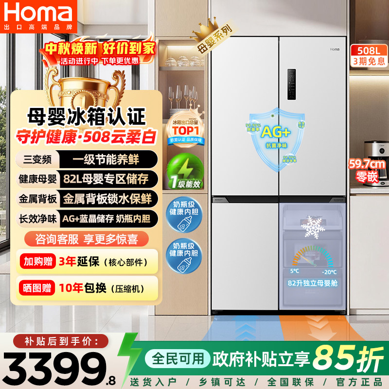 奥马508母婴零嵌一级三变频冰箱