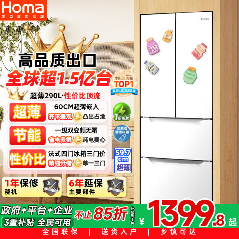 奥马冰箱一级能效家用变频无霜嵌入式小户型节能法式风冷冰箱超薄