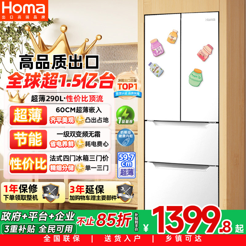 奥马冰箱一级能效家用变频无霜嵌入式小户型节能法式风冷冰箱超薄