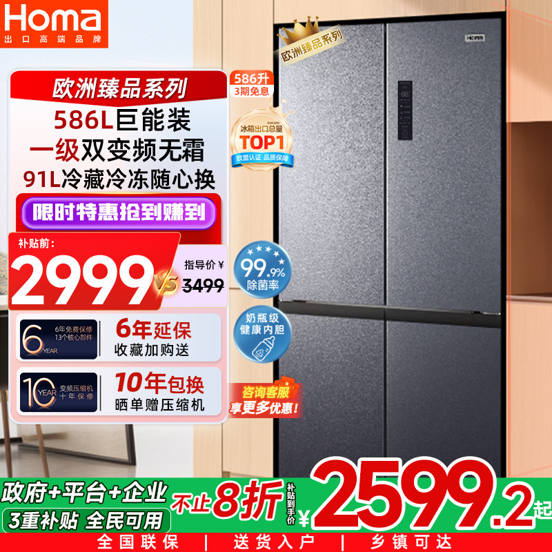 奥马冰箱586家用一级能效变频无霜 大容量双开门十字以旧换新补贴