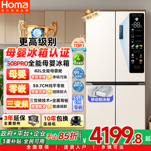 奥马508pro零嵌入三变频母婴冰箱