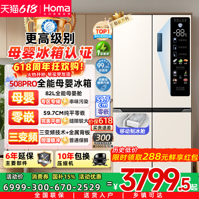 奥马508pro三变频一级能效零嵌入双开门十字四开门无霜家用电冰箱