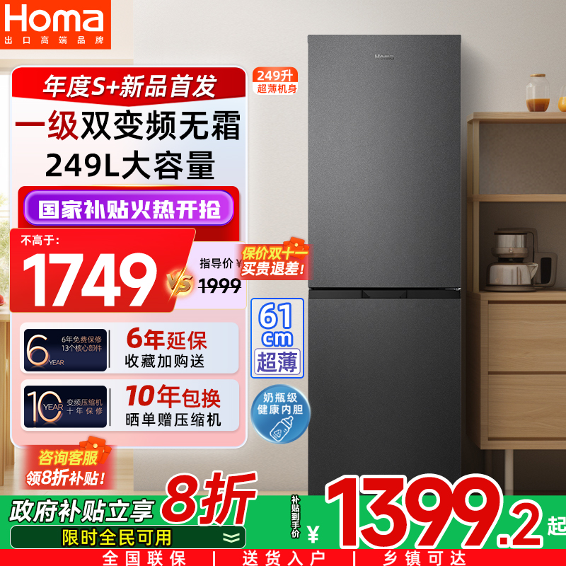 奥马249升一级能效无霜双门冰箱