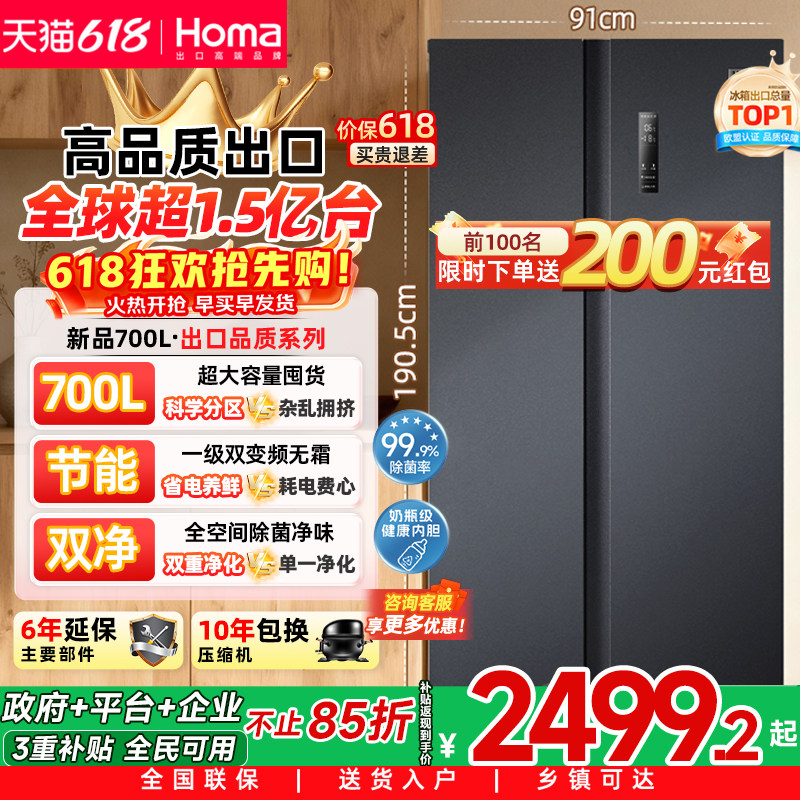 奥马700L冰箱双开门大容量一级能效家用变频无霜风冷以旧换新补贴