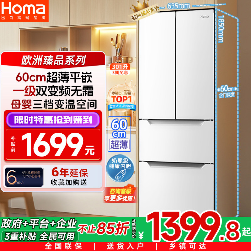 奥马冰箱301L一级能效家用变频风冷无霜法式四开门嵌入式超薄冰箱