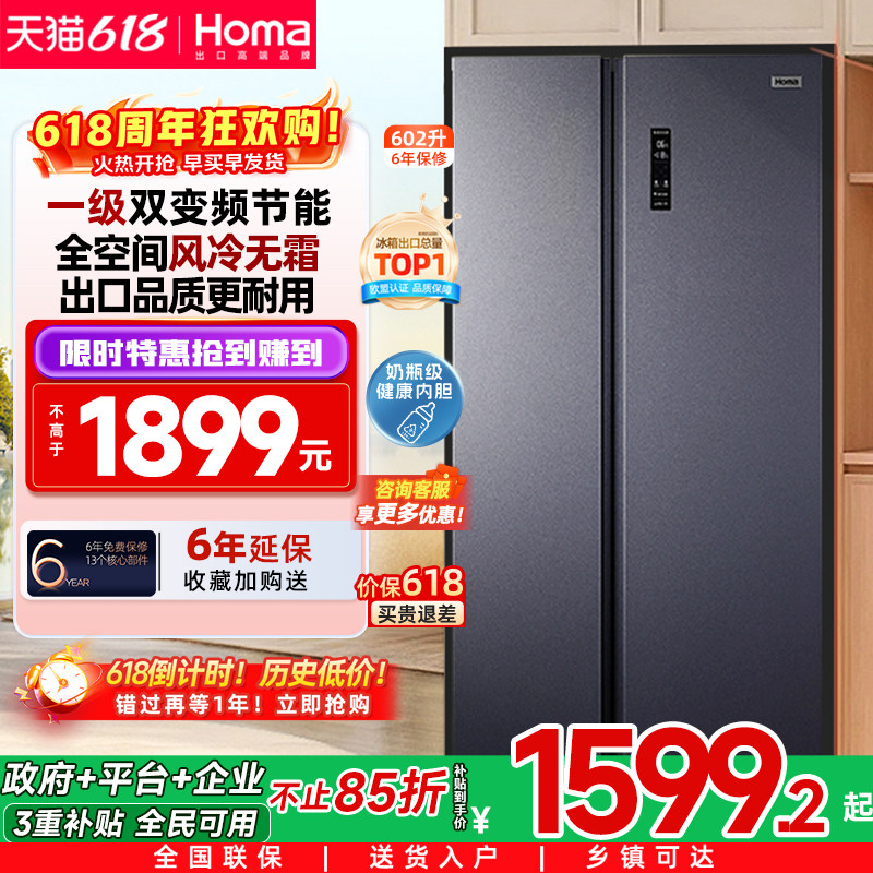 奥马冰箱600换新补贴双开门大容量一级能效家用变频无霜电冰箱
