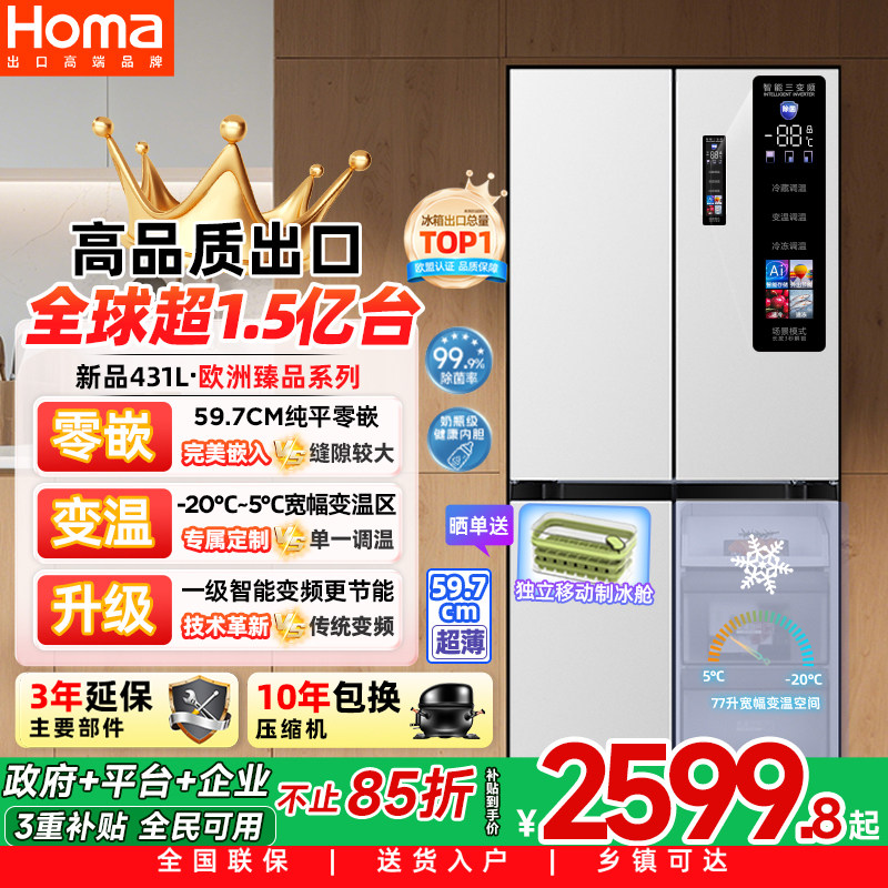 奥马431L家用零嵌入式一级能效变频无霜十字门电冰箱以旧换新补贴