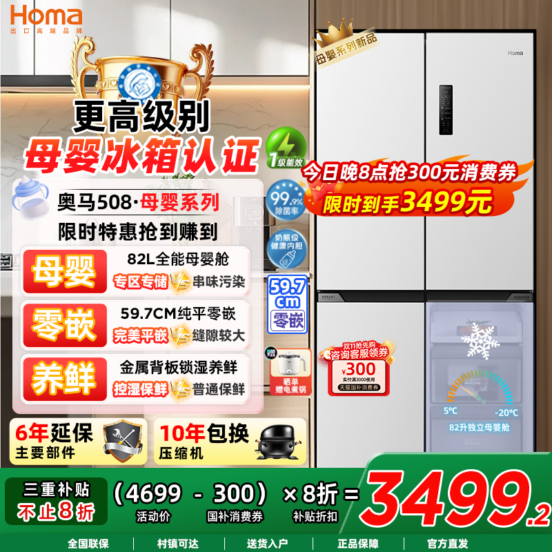奥马508L冰箱零嵌入式一级能效家用双开门大容量四门无霜变频节能