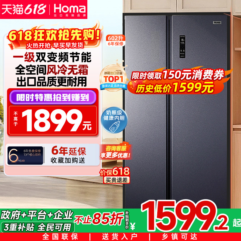 奥马冰箱600换新补贴双开门大容量一级能效家用变频无霜电冰箱