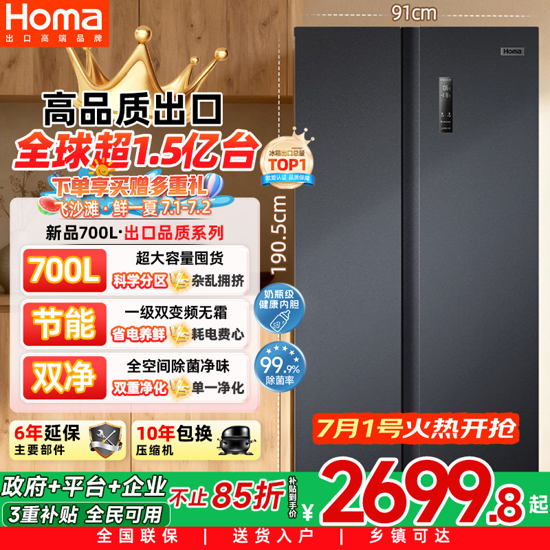 奥马700L冰箱双开门大容量一级能效家用变频无霜风冷以旧换新补贴