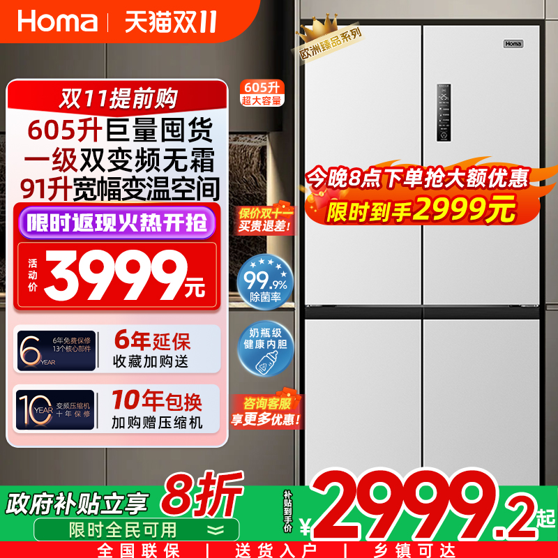 奥马605L冰箱一级能效家用变频无霜十字门国补电冰箱以旧换新补贴
