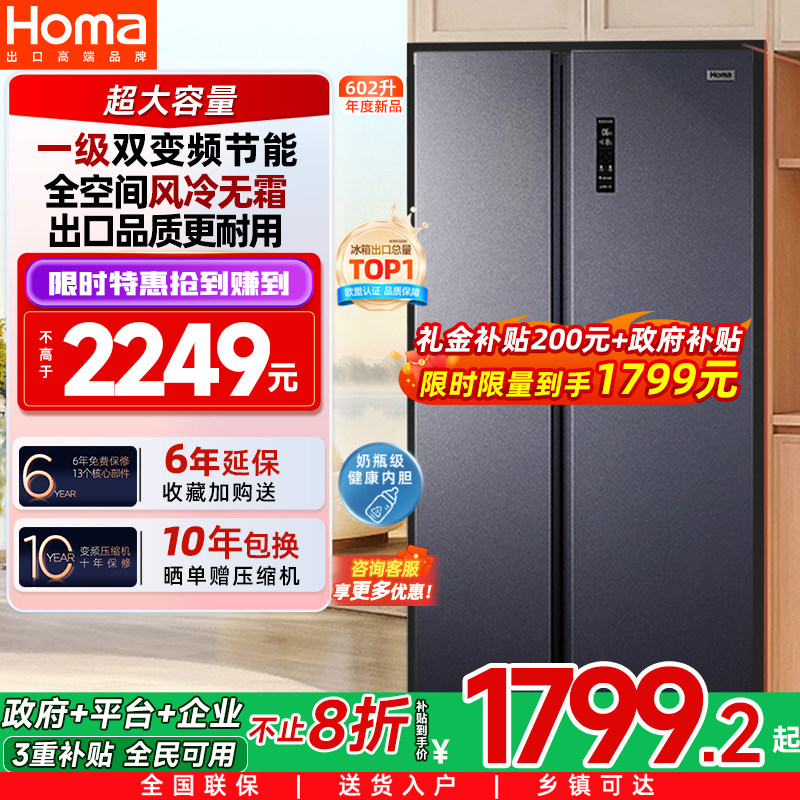 奥马冰箱602换新补贴双开门大容量一级能效家用变频无霜电冰箱