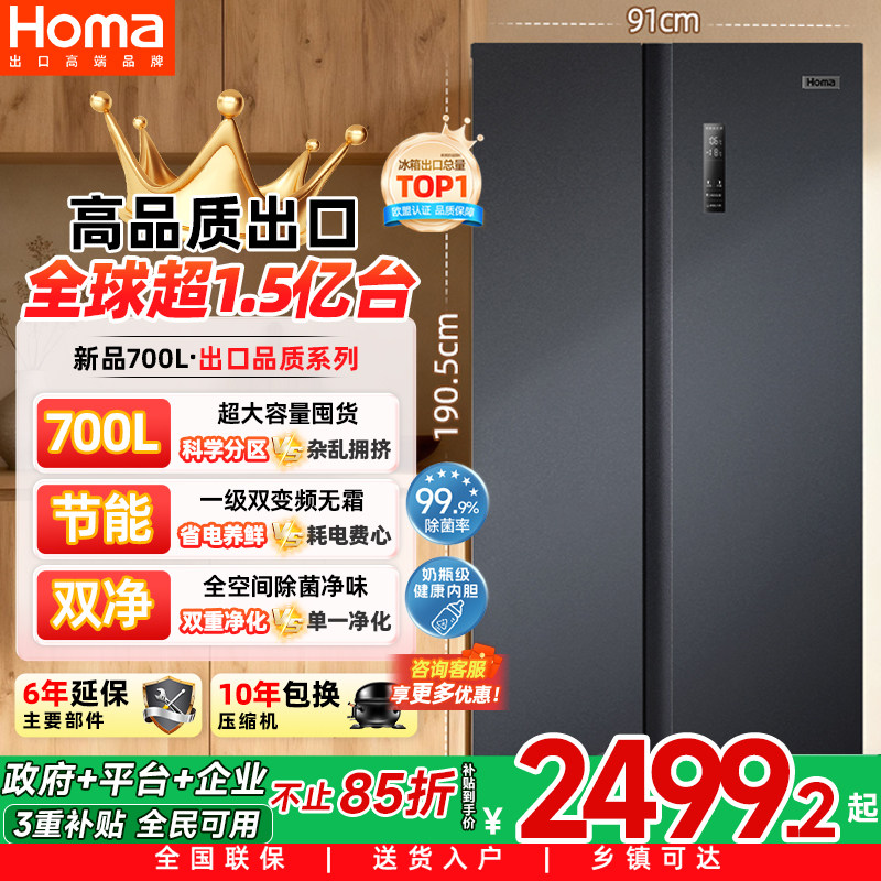 奥马700L冰箱双开门大容量一级能效家用变频无霜风冷以旧换新补贴
