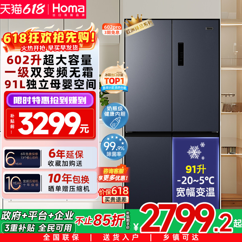 奥马冰箱602L以旧换新补贴双开门大容量家用一级能效十字门电冰箱