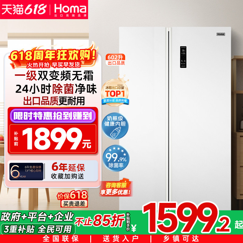 奥马602L冰箱双开门大容量一级能效家用变频无霜对开门风冷电冰箱