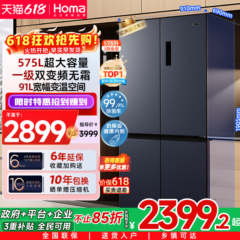 奥马575L冰箱一级能效家用双开门大容量十字门四开门变频无霜冰箱
