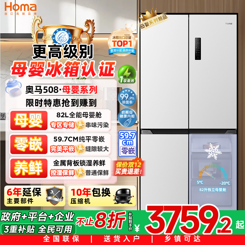 奥马508L零嵌一级双变频母婴冰箱