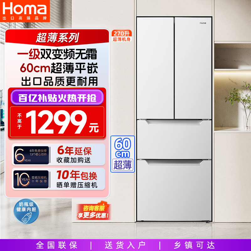 奥马270一级双变频超薄无霜冰箱