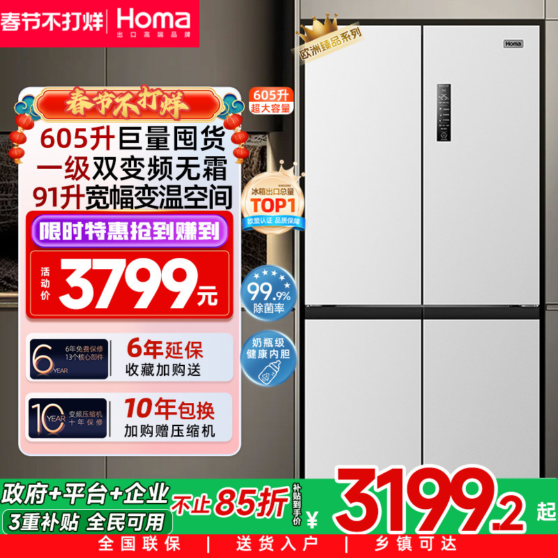 奥马605L冰箱一级能效家用变频无霜十字门国补电冰箱以旧换新补贴