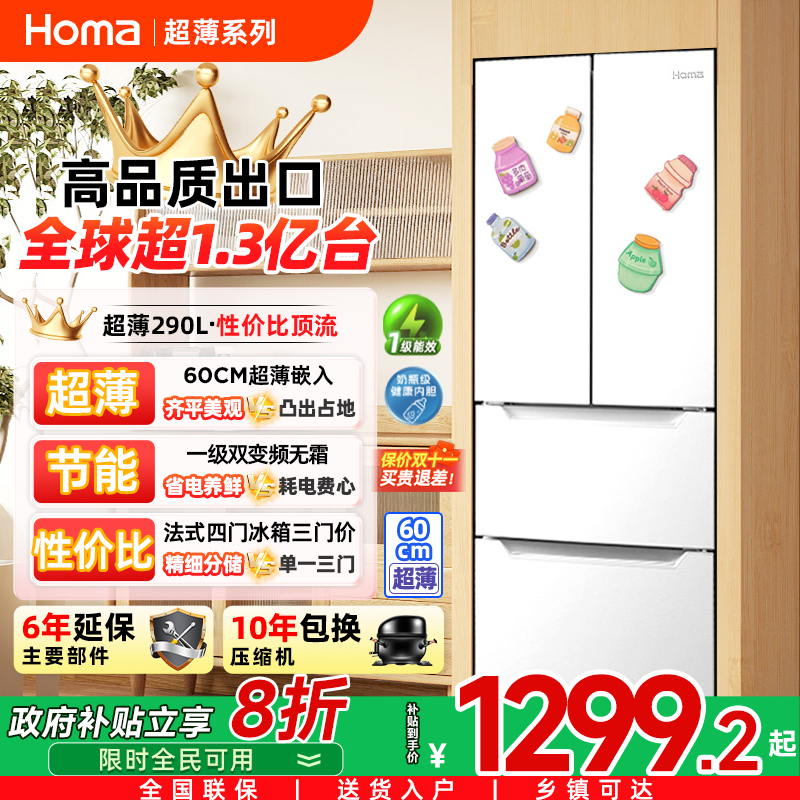 奥马一级能效变频风冷法式冰箱