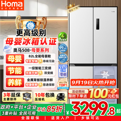 奥马508L零嵌一级三变频母婴冰箱