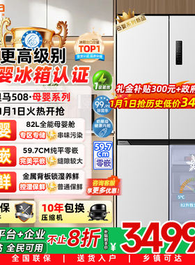奥马508L冰箱零嵌入式一级能效家用母婴大容量四门无霜三变频节能