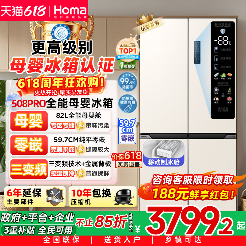 奥马508pro三变频一级能效零嵌入双开门十字四开门无霜家用电冰箱