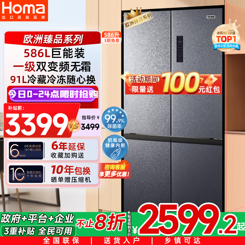奥马586L一级双变频无霜十字冰箱