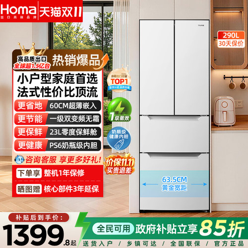奥马290L一级双变频无霜法式冰箱