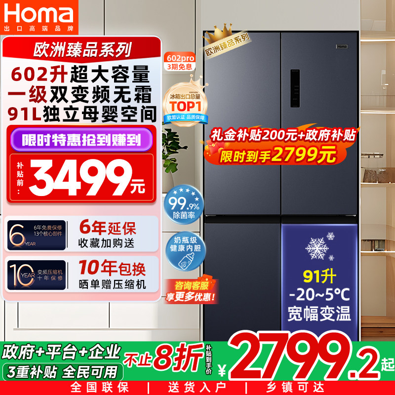 奥马冰箱602L以旧换新补贴双开门大容量家用一级能效十字门电冰箱