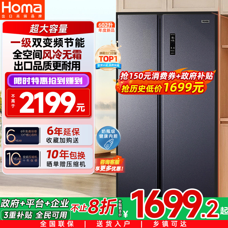 奥马冰箱602换新补贴双开门大容量一级能效家用变频无霜电冰箱