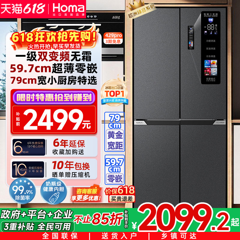 奥马冰箱以旧换新补贴零嵌入式家用一级能效变频无霜十字门电冰箱