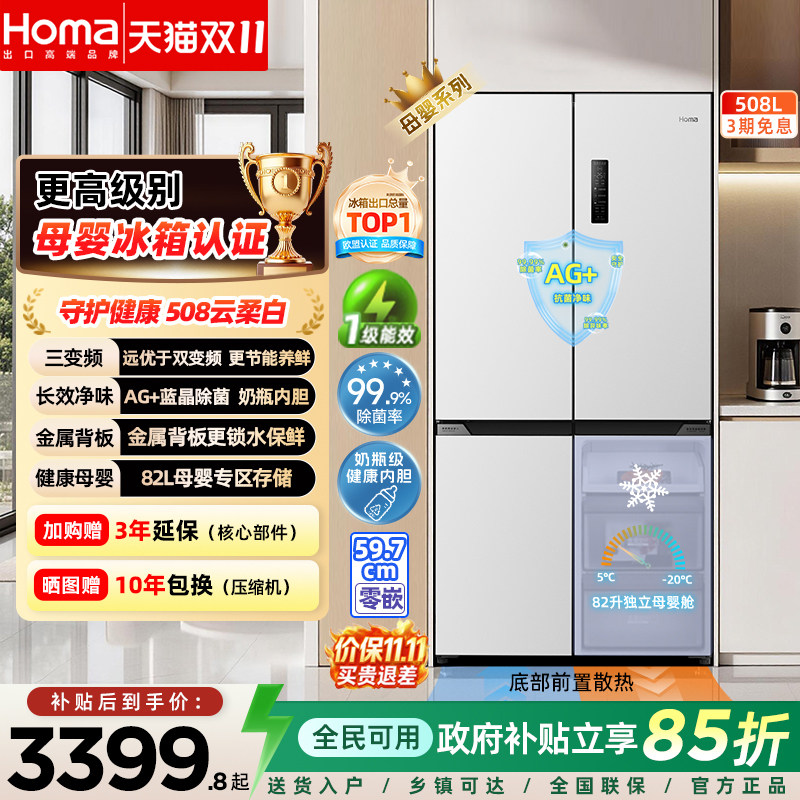 奥马508母婴零嵌一级三变频冰箱