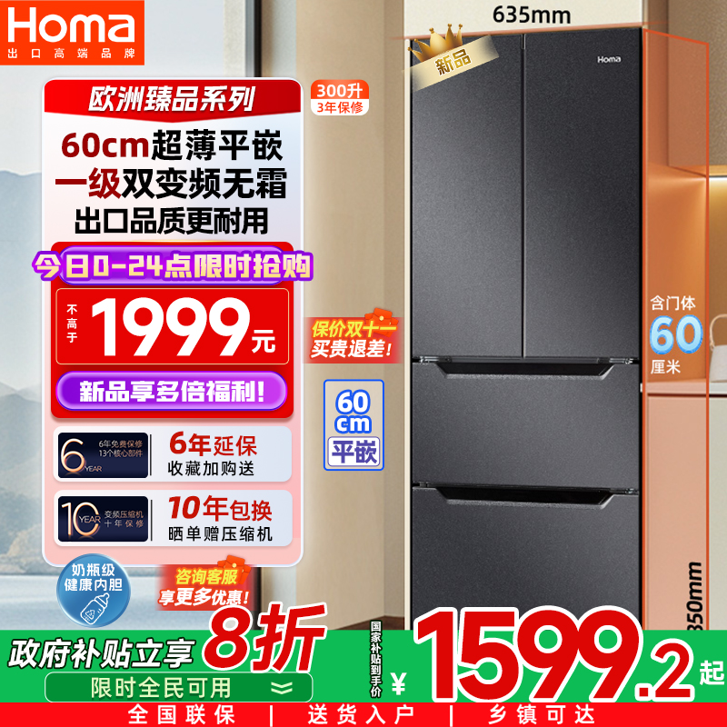 奥马300L一级双变频无霜超薄冰箱