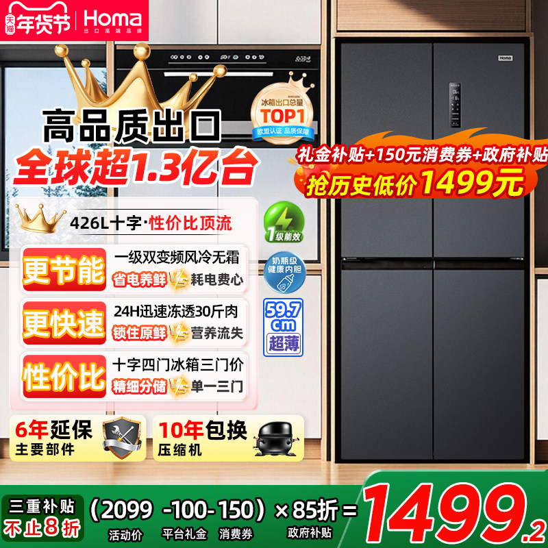 奥马冰箱一级节能效家用变频风冷无霜十字门四门大容量电冰箱国补